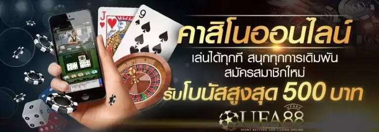 UFA88 เครดิตฟรี โปรโมชั่นล่าสุด