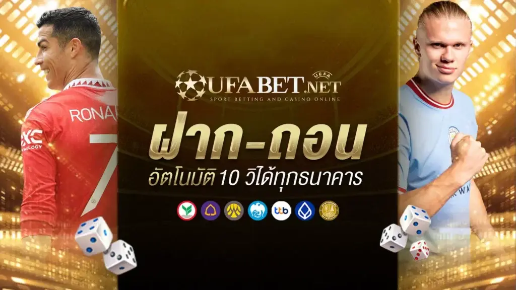 ufabet-ธนาคาร-